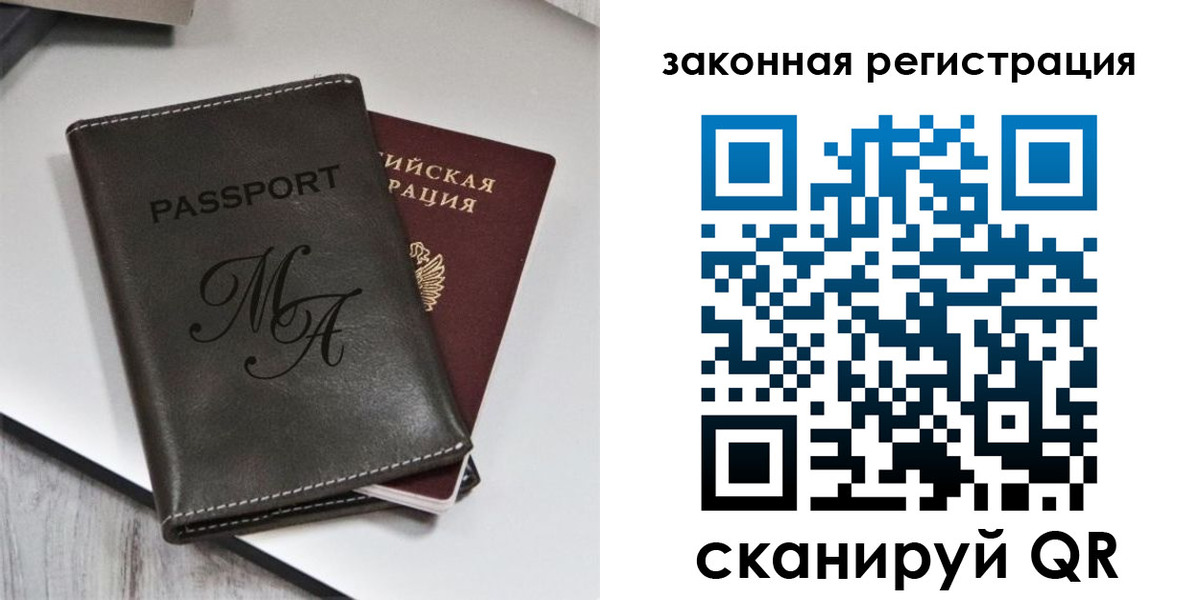 временная регистрация для всех в Лениногорске
