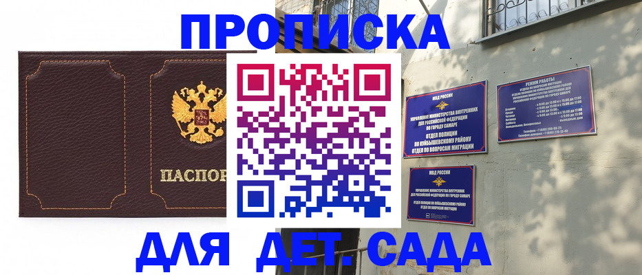 прописка ребенка в Лениногорске