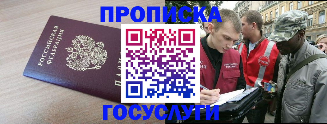 прописка иностранных граждан в Лениногорске