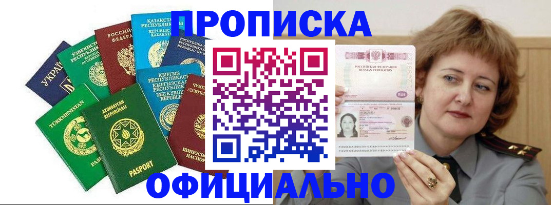 временная регистрация недорого в Лениногорске